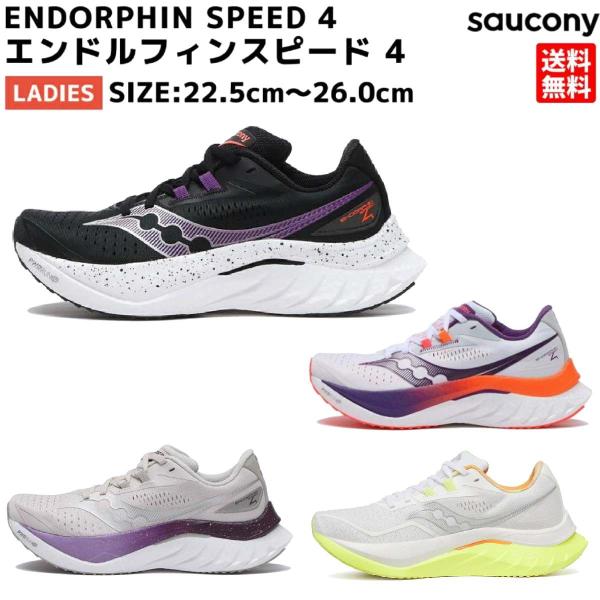 SAUCONY ENDORPHIN SPEED 4｜サッカニー,レディ,26cm Saucony Women's Endorphin Speed 4 | Marathon Sports