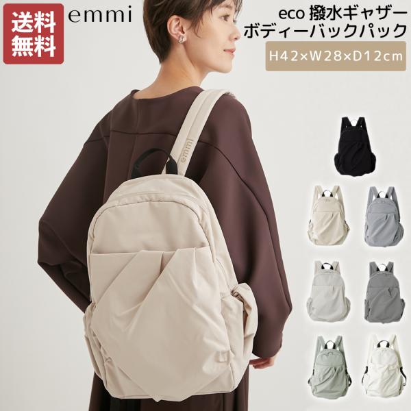 emmi エミ eco 撥水ギャザーボディーバックパック レディース emmi エミ eco 撥水ギャザーボディーバックパック レディース