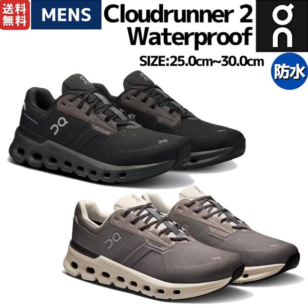 オン On Cloudrunner 2 Waterproof クラウドランナー 2 ウォータープルーフ メンズ 防水 ランニングシューズ ランシュー マラソン ロード ジョギング スポーツ