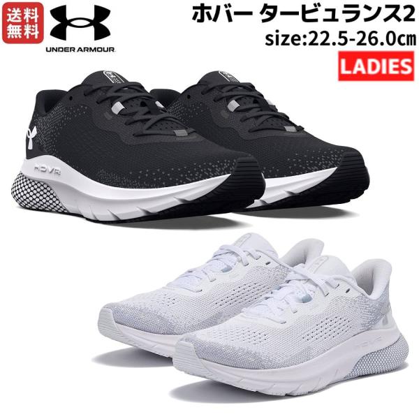 アンダーアーマー UNDER ARMOUR HOVR Turbulence2 ホバー タービュランス2 レディース スポーツ ランニングシューズ ランシュー 3026525 001 101