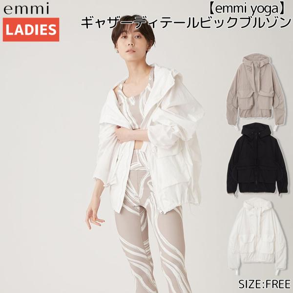 emmi yoga ギャザーディテールビックブルゾン mario_g09em14wfc234216