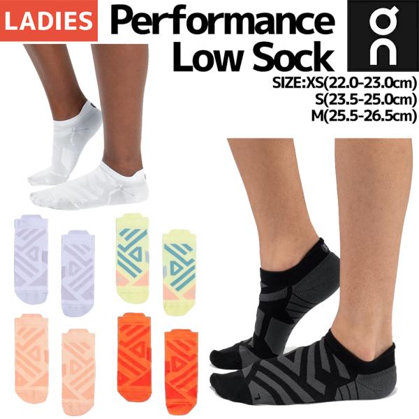 オン On Performance Low Sock レディース 靴下 ソックス ランニング スポーツ ジム トレーニング 345.00821 345.00822 345.01363 345.01366 345.01367