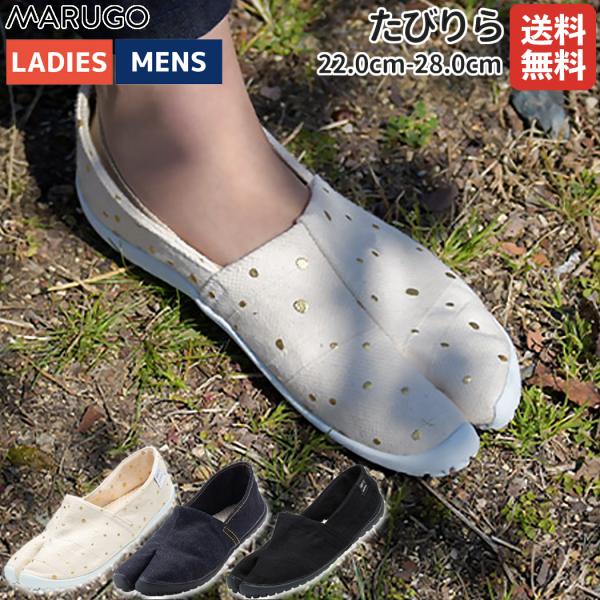 マルゴ/丸五 MARUGO たびりら メンズ レディース 足袋 日本製 外反母趾 コンフォートシューズ 標準 幅広 フラット シューズ 靴 スニーカー
