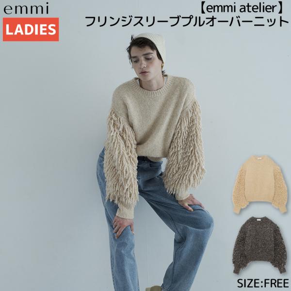 emmi(エミ) 切替プルオーバーニット レディース  1 中古 古着 1246 emmi - emmi(エミ) 切替プルオーバーニット レディース トップス