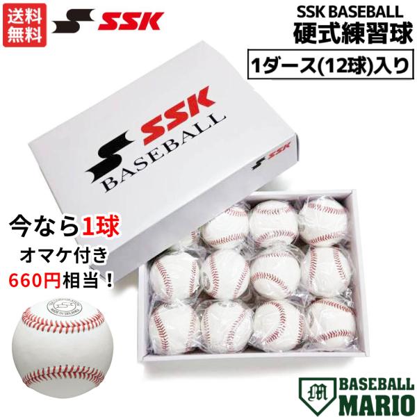 楽天市場】SSK エスエスケイ 高校練習球 硬式ボール 36球セット