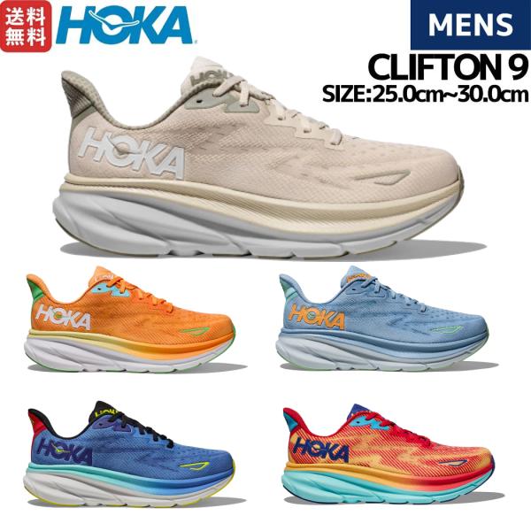ホカオネオネ クリフトン9 26cm hoka clifton9 HOKA ONEONE（ホカ オネオネ） ホカ HOKA CLIFTON 9 クリフトン9