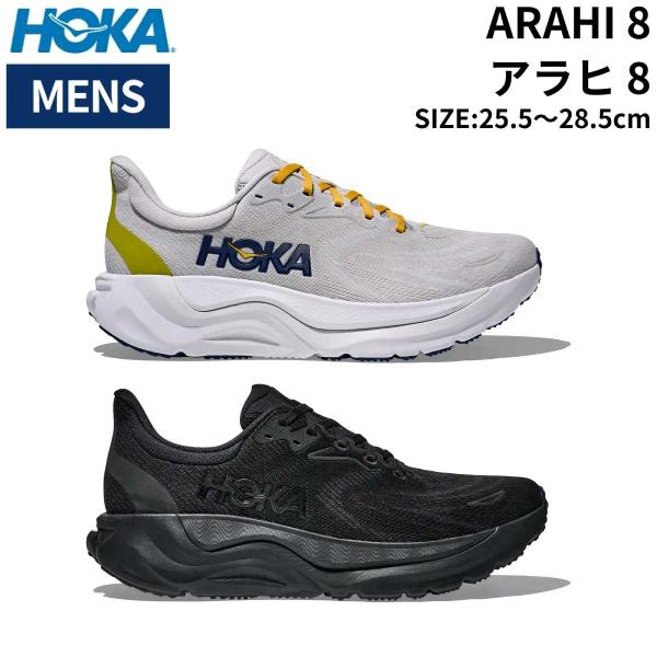 ホカ HOKA ARAHI 8 アラヒ 8 メンズ ランニング シューズ スポーツ ランニングシューズ ランシュー 1168690