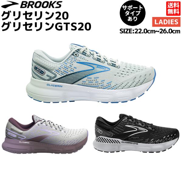 BROOKS ブルックス グリセリン20 グリセリンGTS20 レディース
