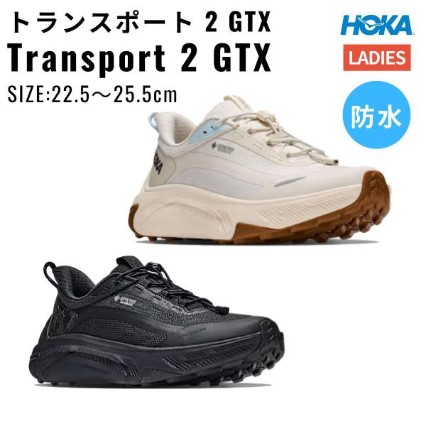 HOKA ONEONE（ホカ オネオネ） ホカ HOKA Transport 2 GTX トランス