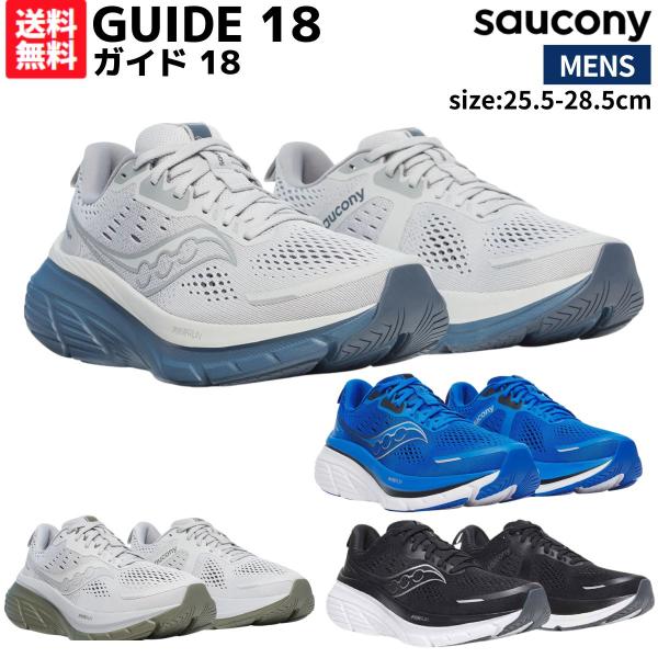 Saucony（サッカニー） Saucony GUIDE 18 ガイド 18 メンズ ブラック
