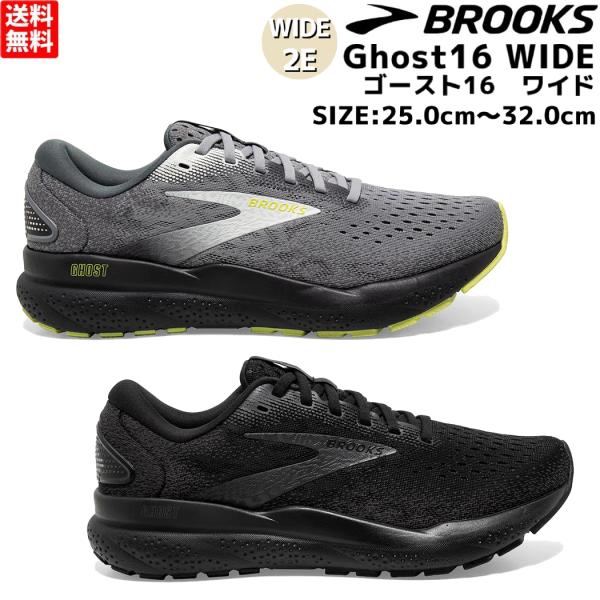 BROOKS ブルックス Ghost16 ゴースト16 メンズ ランニングシューズ