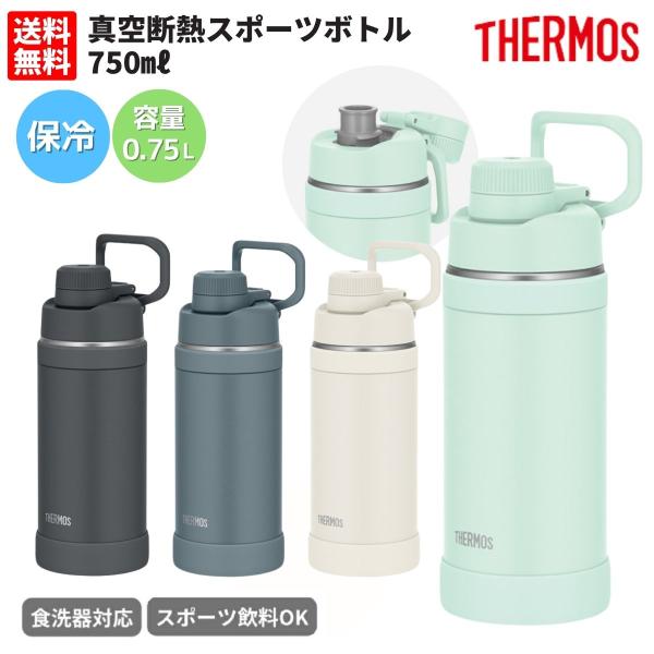 THERMOS（サーモス） 真空断熱スポーツボトル 750ml メンズ レディース