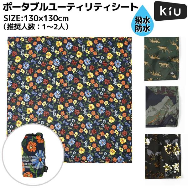 【新品2点】 KiU サンシェード レジャーシートポータブルユーティリティシート 新品2点】 KiU サンシェード レジャーシートポータブル
