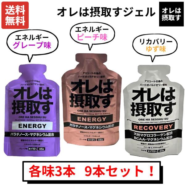 【カテゴリ】オレは摂取す スポーツ  エナジージェル