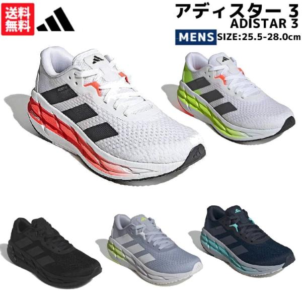 adidas ADISTAR 3