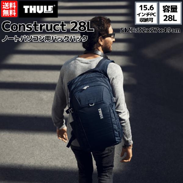 Thule Construct ノートパソコン用バックパック28Lブラック Thule Construct | Thule | 日本