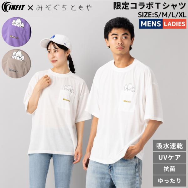 INFIT（インフィット） みぞぐちともや×INFIT コラボTシャツ メンズ