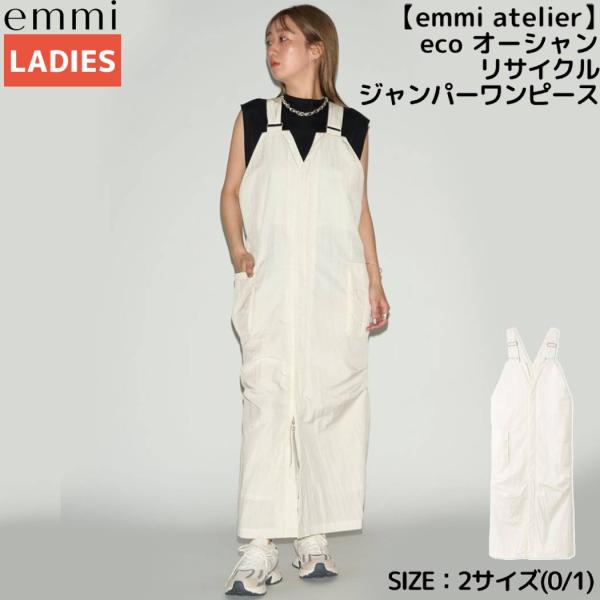 emmi エミ atelier eco オーシャンリサイクルジャンパー