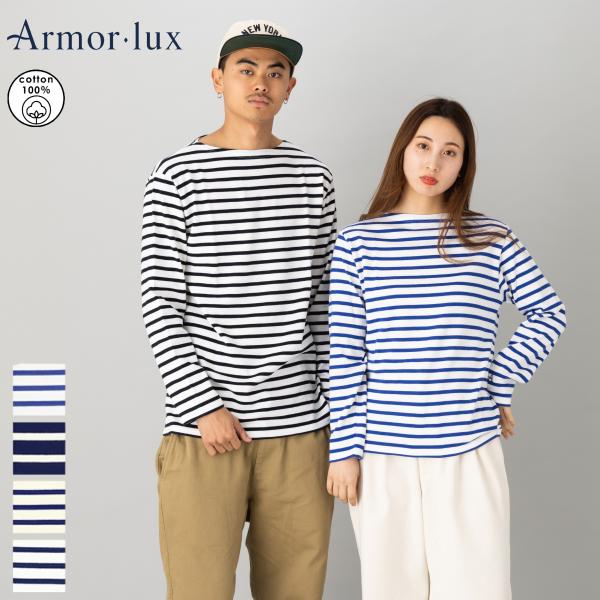 アルモリュクス Armorlux Breton striped t shirt ブルトンストライプTシャツ レディース 半袖 ボーダー コットン 綿 カジュアル シンプル スクエアネック 05733 アルモリュクス ブルトンストライプTシャツ レディース Armorlux