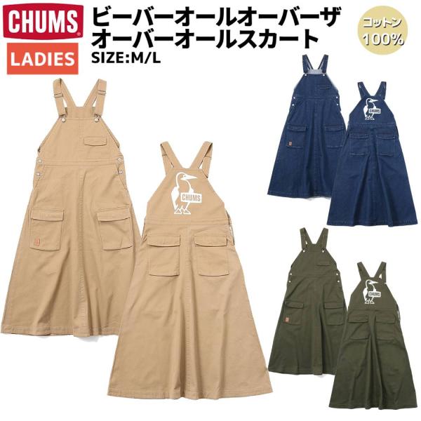 CHUMS チャムス オーバーオール レディース オールオーバーザ