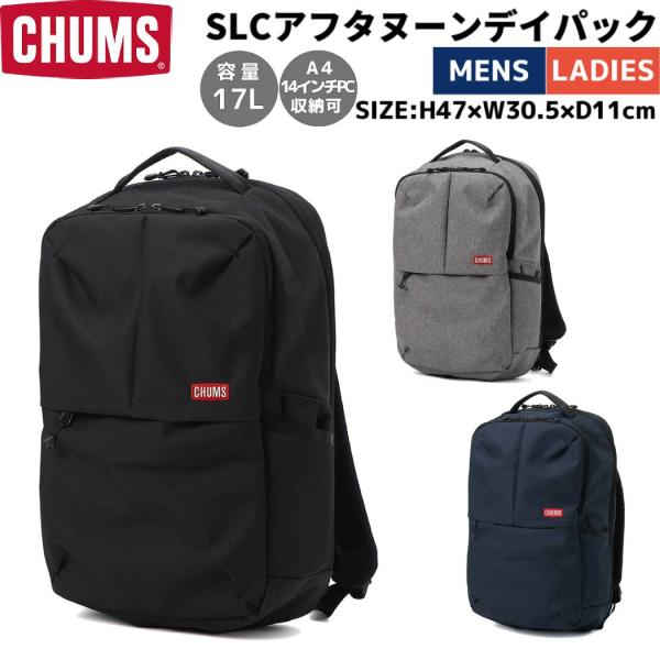 [チャムス] SLC Afternoon Day Pack CHUMS（チャムス） CHUMS SLC Afternoon Day Pack SLCアフタヌーン