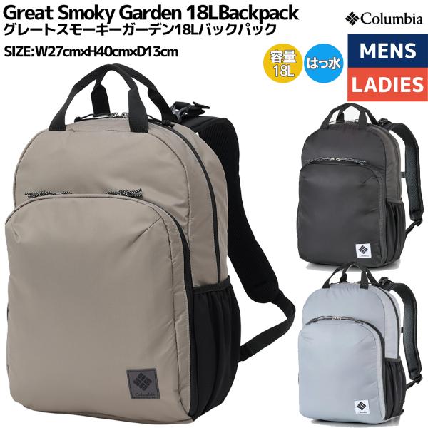 コロンビア Columbia グレートスモーキーガーデン18Lバックパック Great Smoky Garden 18L Backpack メンズ レディース はっ水 子育て エコ PU8726 010 508