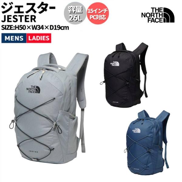 THE NORTH FACE ザ・ノース・フェイス JESTER ジェスター 26L