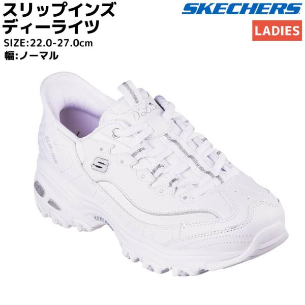 SKECHERS（スケッチャーズ） SKECHERS D'Lites NEW SCENE ハンズフリー