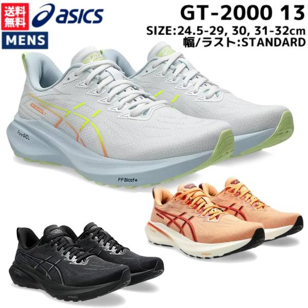 ASICS（アシックス） asics GT-2000 13 メンズ 2E相当 ホワイト
