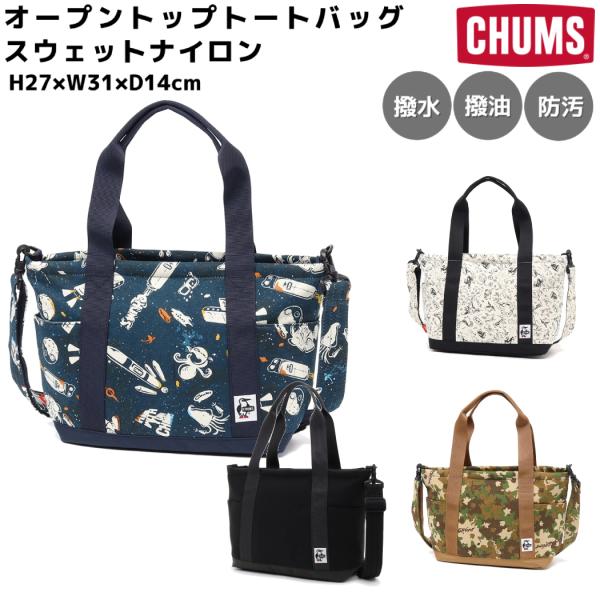 CHUMS（チャムス） オープントップトートバッグスウェットナイロン