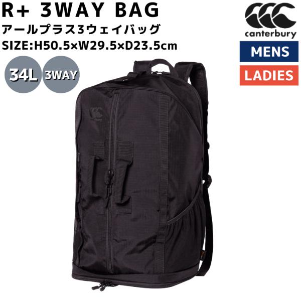 カンタベリー（Canterbury） CANTERBURY R+ 3WAY BAG アールプラス3
