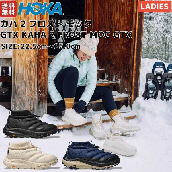 HOKA ONEONE（ホカ オネオネ） ホカ HOKA カハ 2 フロスト モック GTX
