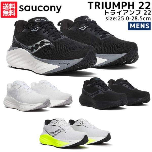 Saucony（サッカニー） Saucony TRIUMPH 22 トライアンフ 22 メンズ