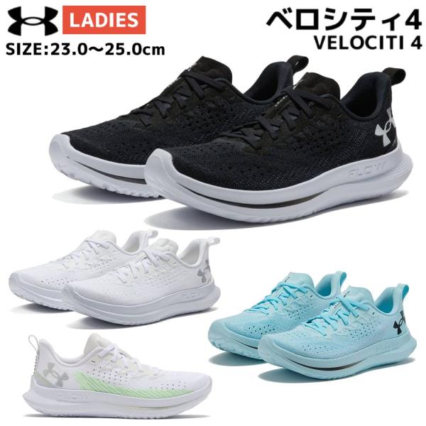アンダーアーマーベロシティ4 レディース24.0 UNDER ARMOUR（アンダーアーマー） UNDER ARMOUR UAベロシティ4
