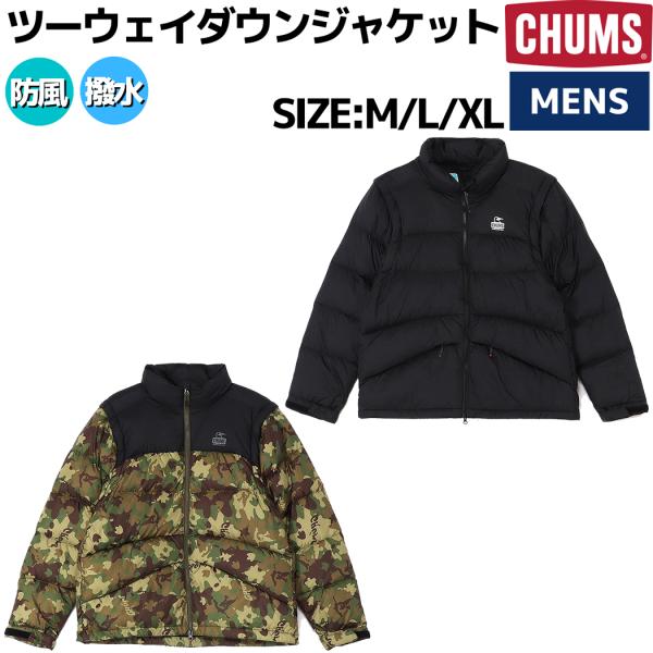 CHUMS（チャムス） CHUMS 2way Down Jacket ツーウェイ ダウン