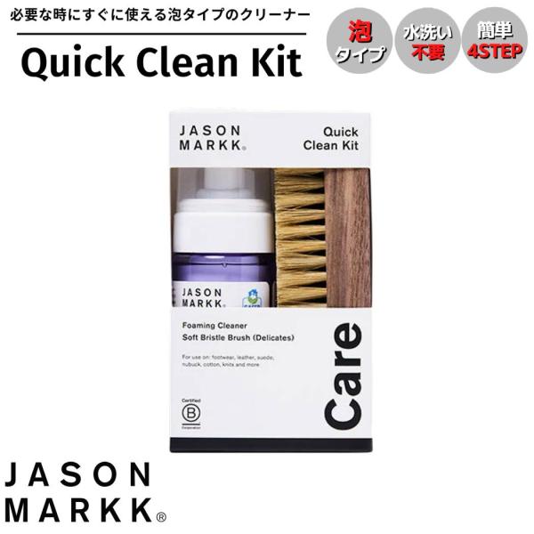 JASONMARKK（ジェイソン マーク） JASON MARKK Quick Clean Kit
