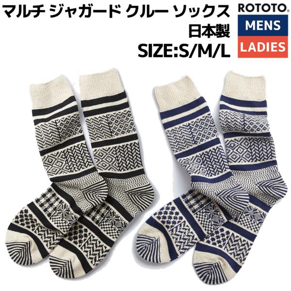 *SSS様*専用 ROTOTO ロトト MULTI JACQUARD CREW SOCKS マルチ ジャガード