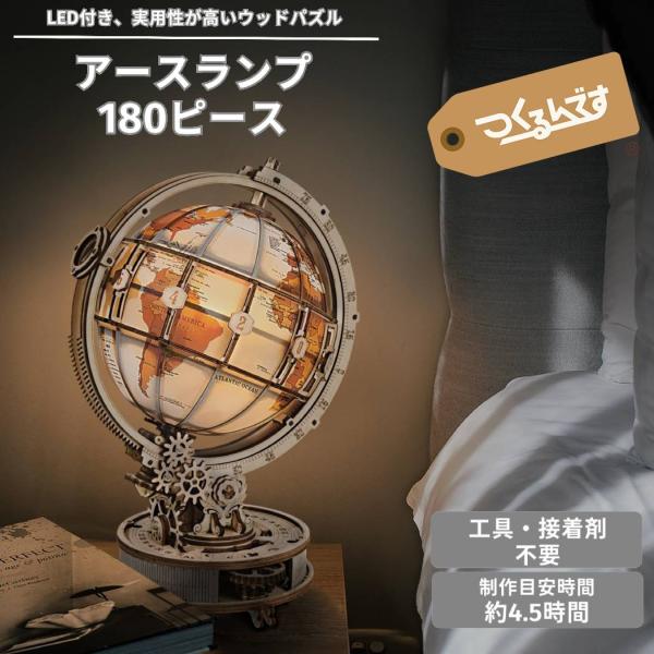つくるんです tukurundesu ST003S アースランプ パズル 3Dパズル