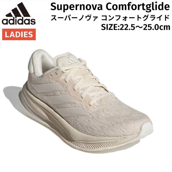 アディダス adidas Supernova Comfortglide スーパーノヴァ コンフォートグライド レディース ランニング シューズ ホワイト ランニングシューズ IH0905
