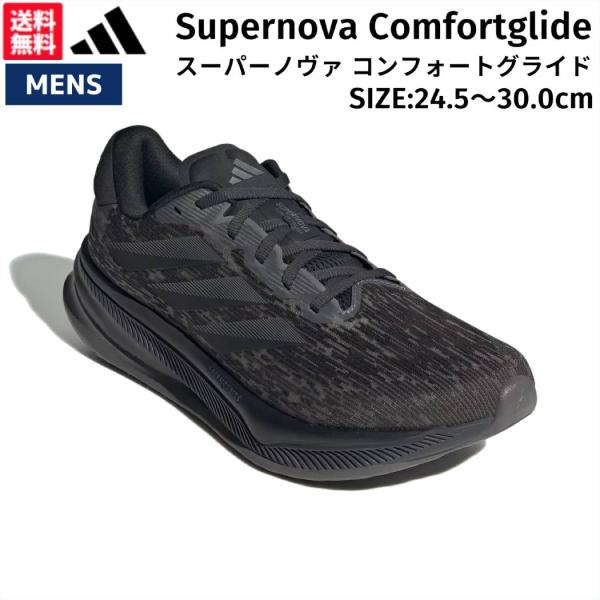 アディダス adidas Supernova Comfortglide スーパーノヴァ コンフォートグライド メンズ ランニング シューズ ブラック スポーツ IH2509
