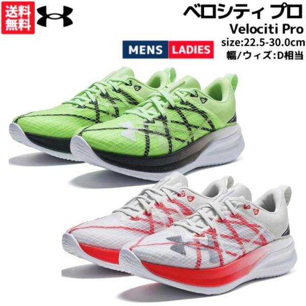 UNDER ARMOUR（アンダーアーマー） UNDER ARMOUR Velociti Pro