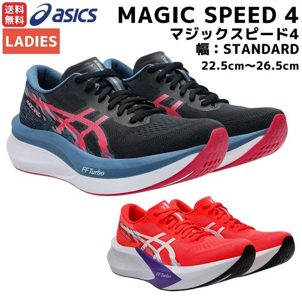 ASICS（アシックス） asics MAGIC SPEED 4 マジックスピード4