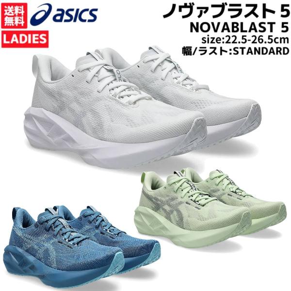 ASICS NOVABLAST 5 ノヴァブラスト５　レディース　24.5㎝ NOVABLAST 5 | BLACK/CARRIER GREY | レディース ランニング