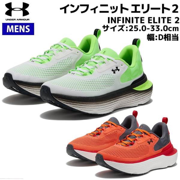 UNDER ARMOUR（アンダーアーマー） UNDER ARMOUR INFINITE ELITE 2