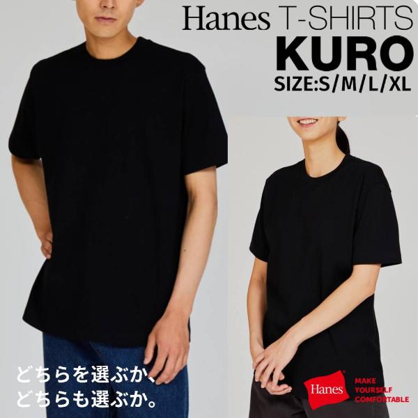 Hanes（ヘインズ） Hanes KURO クルーネックTシャツ Hanes T-SHIRTS
