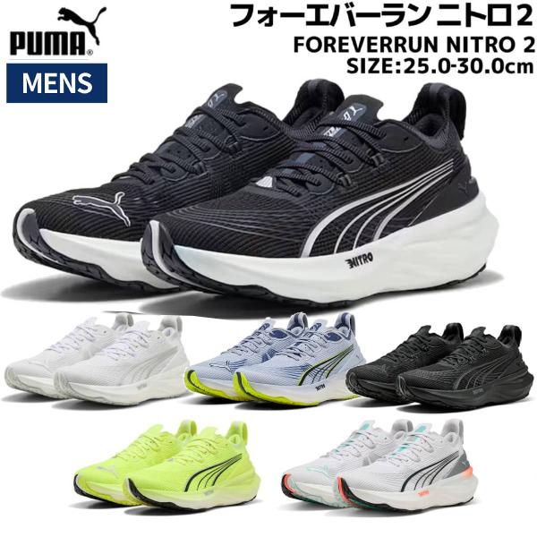 PUMA プーマ FOREVERRUN NITRO 2 フォーエバーラン ニトロ メンズ