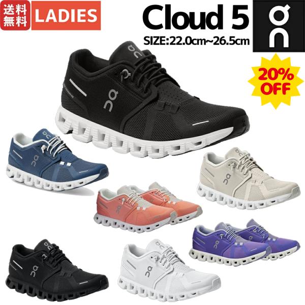 On（オン） 【20％OFF！今がお買い得です！】オン On Cloud 5 クラウド