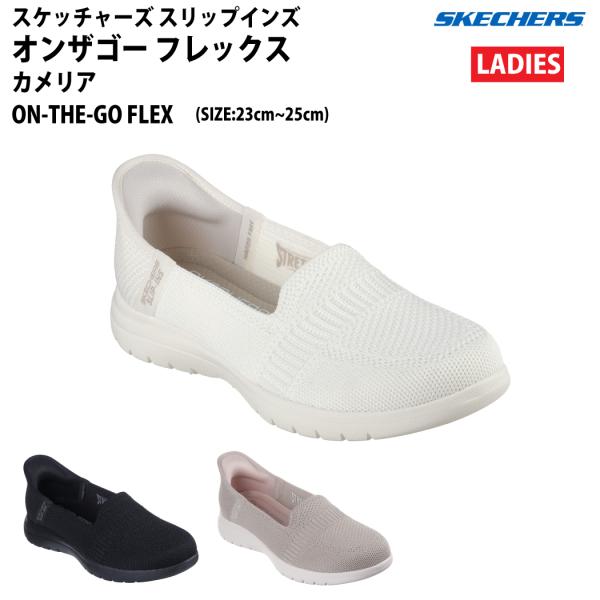 SKECHERS（スケッチャーズ） SKECHERS ON-THE-GO FLEX オンザゴー
