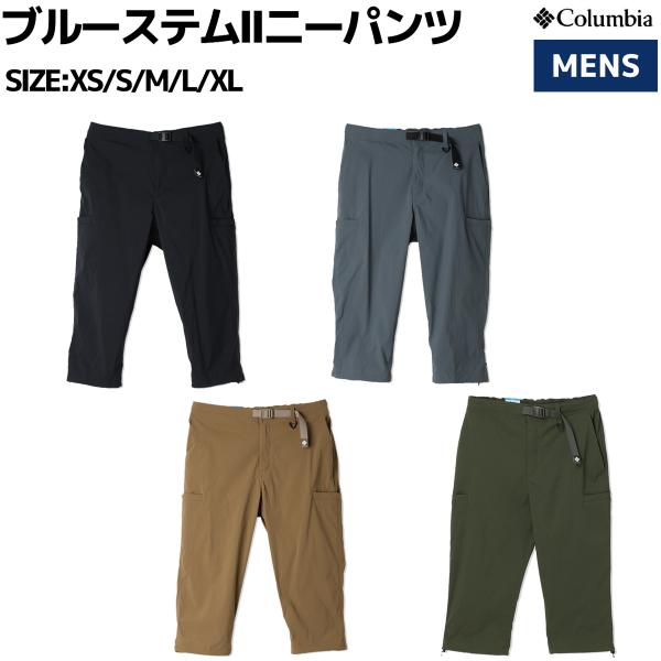 コロンビア Columbia ブルーステムIIニーパンツ Bluestem II Knee Pant メンズ クロップドパンツ 登山 トレイル ハイキング キャンプ ストレッチ 撥水 XE2852