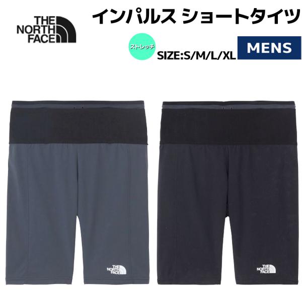 ザ・ノース・フェイス THE NORTH FACE Impulse Short Tights インパルス ショートタイツ メンズ スポーツ ランニング用 ショートタイツ ウォーキング NB42475